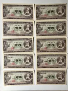 連番セット‼️ 聖徳太子100円札 旧紙幣 古札 10枚 楽天市場】旧紙幣 聖徳太子 1万円札 2連番 2枚セット 日本銀行券