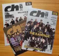 ☆THE RAMPAGE 表紙☆ch files 関東版 3冊☆ランペ