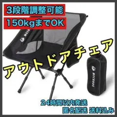 【⭐️早い者勝ち⭐️】アウトドアチェア イス キャンプ 黒 軽量 組立簡単