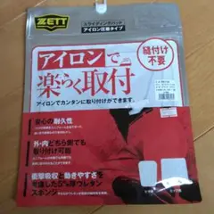 野球　スライディングパットヒップ用　2枚