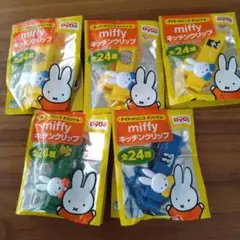 ダイドー　ミッフィー キッチンクリップ 5種　未開封　miffy