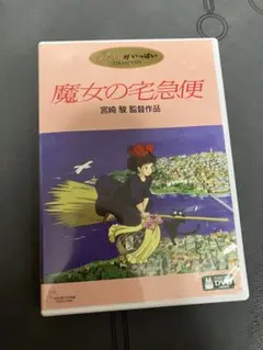 【美品】魔女の宅急便　MovieNEX 特典DVD 純正ケース