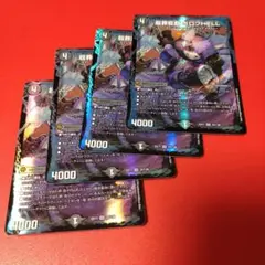 デュエルマスターズ　超罪龍覇　ボロフHELL 2