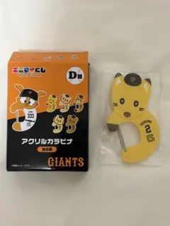 GIANTS☆エニマイくじD賞『ナオキツネ』カラビナ
