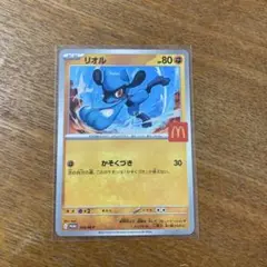 【匿名発送】マクドナルド リオル プロモ