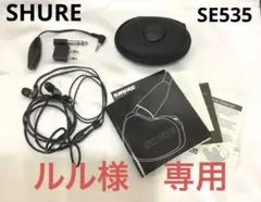 SHURE 高遮音性イヤホン SE535 メタリックブロンズ