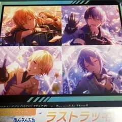 プロセカ　あんスタ　くじ　ラストワン　ラストラッキー