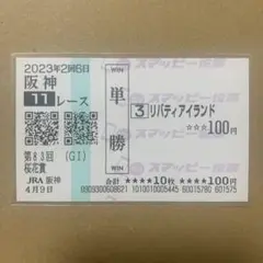 リバティアイランド　桜花賞　現地　単勝　馬券