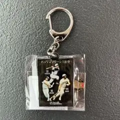 阪神タイガース レジェンズデー 「バックスクリーン3連発」キーホルダー