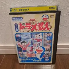 NEW TV版 ドラえもん 空とぶサンマがやってきた　110　レンタル落ち