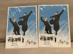 劇場版総集編「呪術廻戦 懐玉・玉折」 映画特典　入場者プレゼント