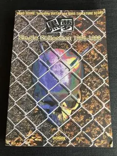 黒夢 Single collection 1994-1998
