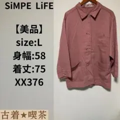 【美品】SiMPE LiFE ジャケット 赤　L renown ポケット　長袖
