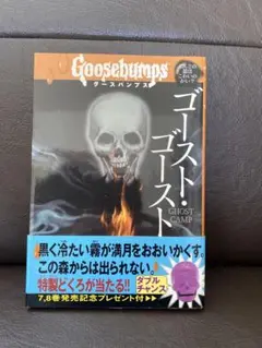 ゴースト・ゴースト