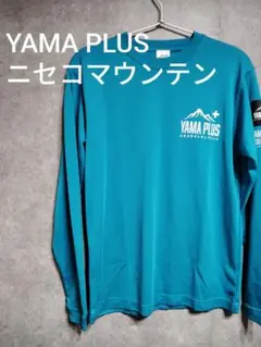 YAMA PLUS　ニセコマウンテンブランド　トップス　長袖　カットソー　S　青