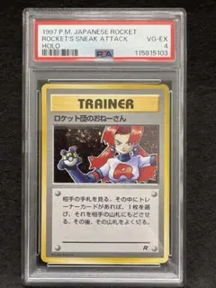 【PSA4】 ロケット団のおねーさん 旧裏 第四弾 拡張パック