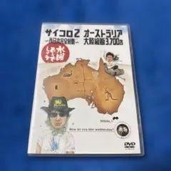 水曜どうでしょうDVD第3弾　サイコロ2・オーストラリア大陸横断3700キロ