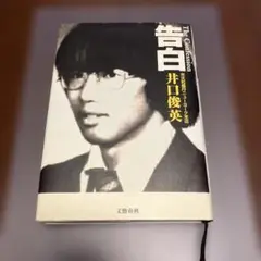 告白