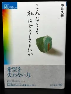 こんなとき私はどうしてきたか