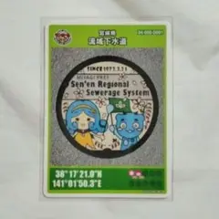 マンホールカード 第26弾 宮城県 宮城県流域下水道 D001 初期ロット 1枚