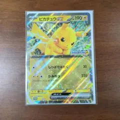 ポケモンスタンプラリー　2025 ピカチュウ　ジャンボカード