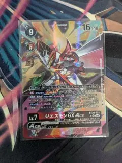 デジモンカード　BT20 ジエスモンGXAce SRパラレル