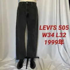 Levi’s 505 ブラックデニム W34 USA製 90s ヒゲ y2k