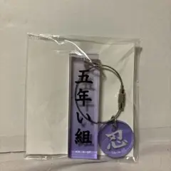 忍たま乱太郎 六年は組 クラスチャーム 忍たま乱太郎 ロイヤルチャーム- MAYLA