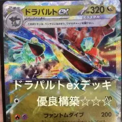 ポケモンカード 構築済デッキ ドラパルトexデッキスリーブ付き