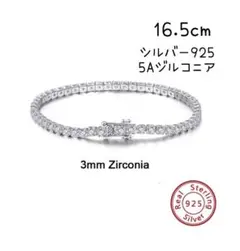 【新品】テニス ブレスレット シルバー プラチナ CZダイヤモンド 16.5cm