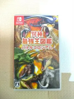 異種最強王図鑑 バトルコロシアム switch