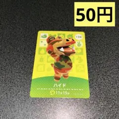 ⭐️amiibo ハイド　あつ森