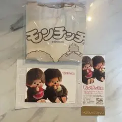 モンチッチ モンチッチ展 会場限定 ノベルティセット