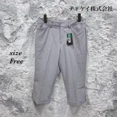 ☆新品 ティケイ株式会社 (F) 7分丈 クロップドパンツ 裾ロールアップ