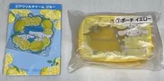 シナモロール当たりくじ　ポーチイエロー　アクリルチャームブルー