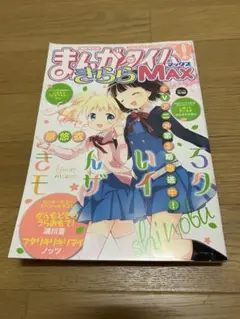 まんがタイムきららMAX 2015年6月号