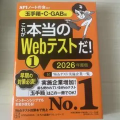 これが本当のWebテストだ!(1) 2026年度版 【玉手箱・C―GAB編】