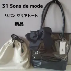 新品 31 Sons de mode リボン クリア トート バッグ ブラック