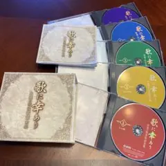 歌に幸あり　永遠の戦後歌謡全集　CD 5枚セット