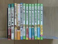 小学生向け児童文庫　12冊　ポプラ社　集英社　講談社　小学館　角川