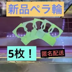 UFOキャッチャーペラ輪
