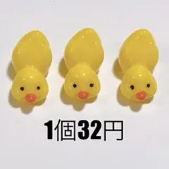 3個◉ ごろん 寝転び ひよこ アヒル デコパーツ ホイップ ドール インテリア