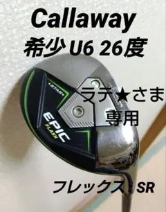Callaway U6 EPIC FLASH STAR 6番 ユーティリティ