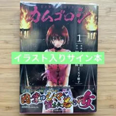 インゴシマ　直筆イラスト　直筆サイン入り　当選品　直筆サイン　田中克樹 インゴシマ 直筆イラスト 直筆サイン入り 当選品 直筆サイン