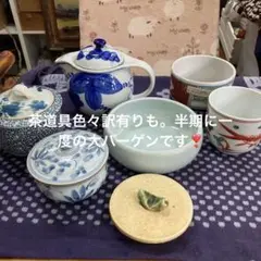 茶道具6点大バーゲンです❣️