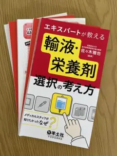 【裁断済】エキスパートが教える輸液・栄養剤選択の考え方