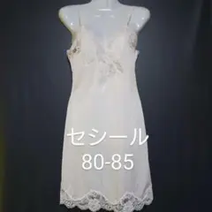 セシール バスト80