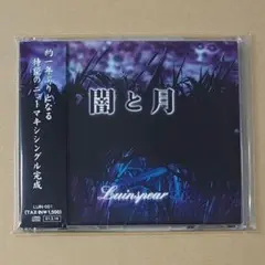 値下【激レア】Luinsear ルインスピア　闇と月 【新品未開封】 お*)様 値下【激レア】Luinsear ルインスピア 闇と月 【新品未