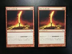 MTG JP 煮えたぎる歌 2枚まとめ売り