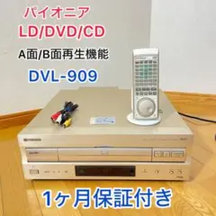 パイオニア LD DVDプレーヤー DVL-909 マルチリージョン仕様 パイオニア LD DVDプレーヤー DVL-909 マルチリージョン仕様